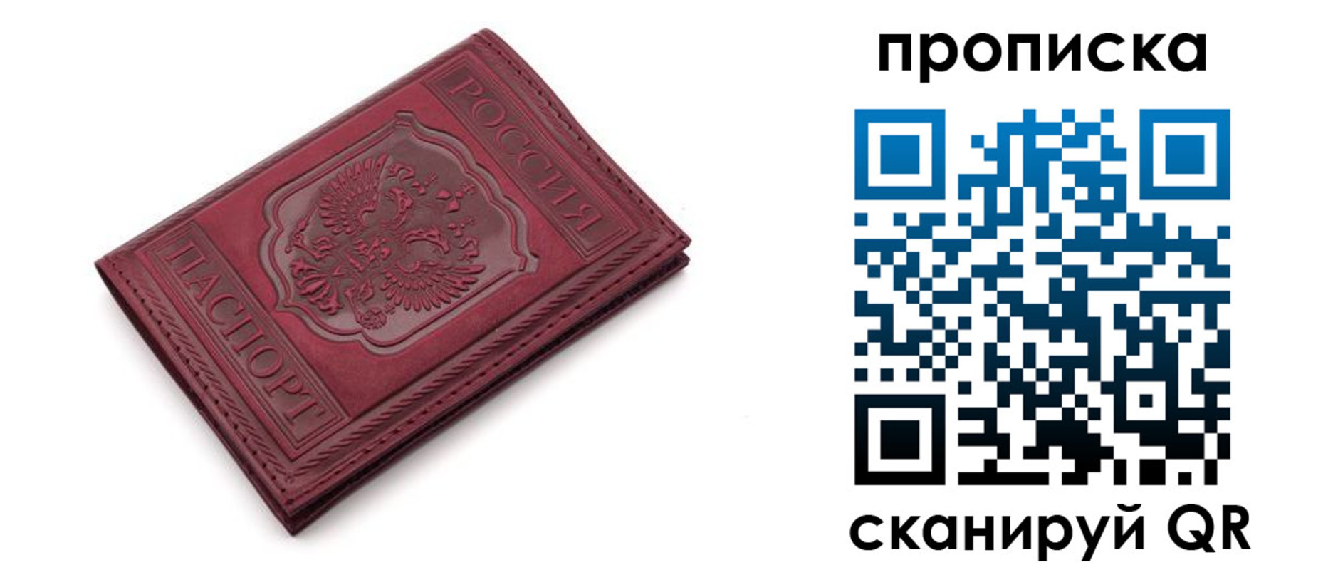 временная прописка в Карасуке
