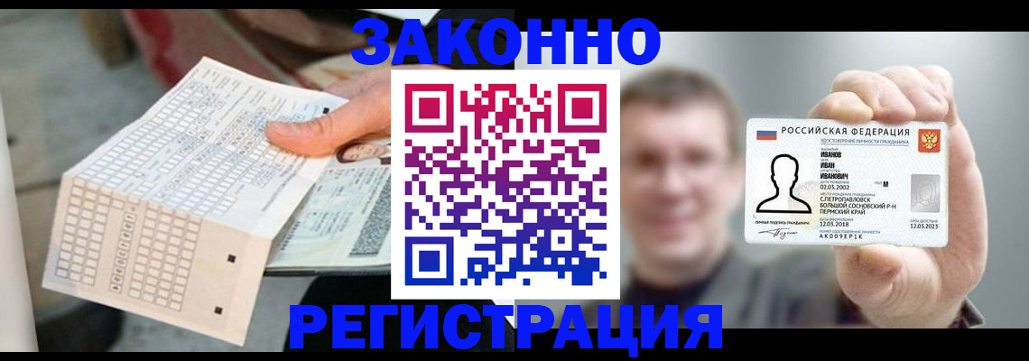 прописка законно в Карасуке