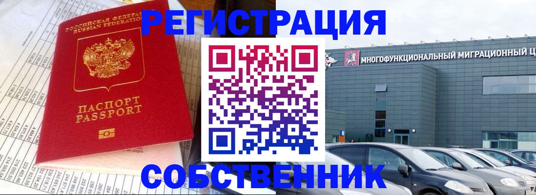 временная регистрация в Карасуке